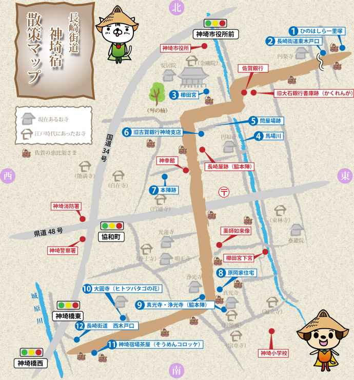 長崎街道神埼宿マップ